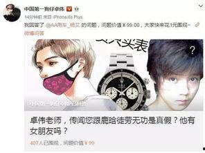 卓伟最新爆料鹿晗私会,卓伟独家爆料真相揭晓